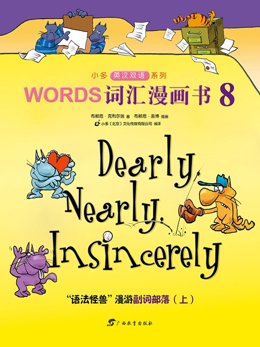 Brian P. Cleary创作的Dearly, Nearly, Insincerely作品的详细信息 - 可供借阅